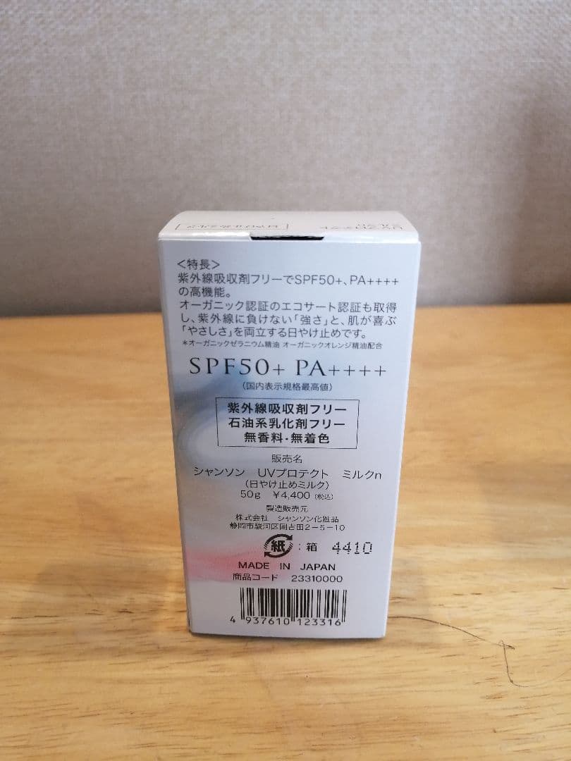 お得！【シャンソン化粧品】UVプロテクトミルク6本セット