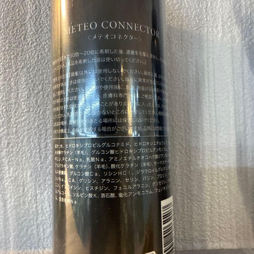 新メテオコネクター150ml 新品　8800→7600
