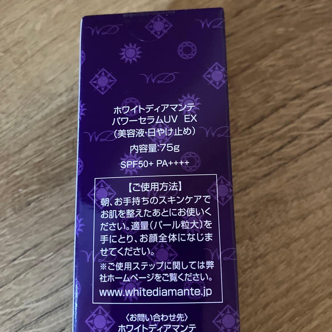 ★期間限定★ホワイトディアマンテ パワーセラム UV EX 75g 2本セット