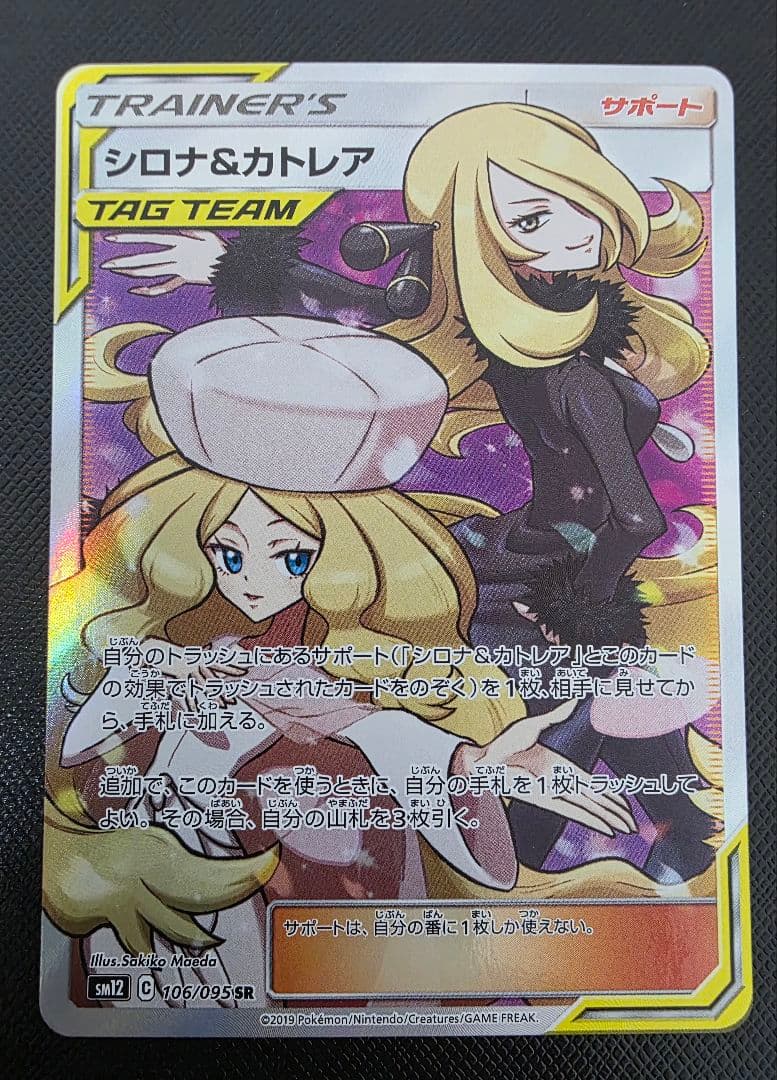 土曜日限定　シロナ&カトレア　sr　2