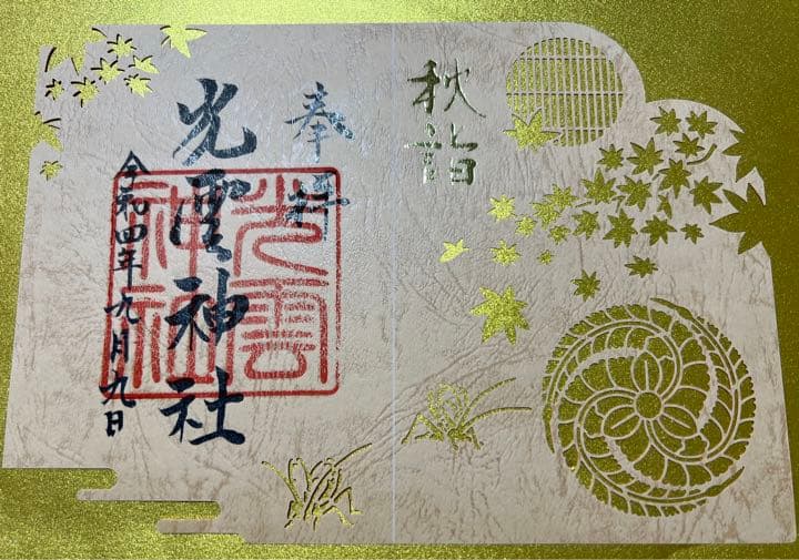 光雲神社♡黒田官兵衛／黒田如水／切り絵御朱印／冬詣・秋詣・開運／３枚set