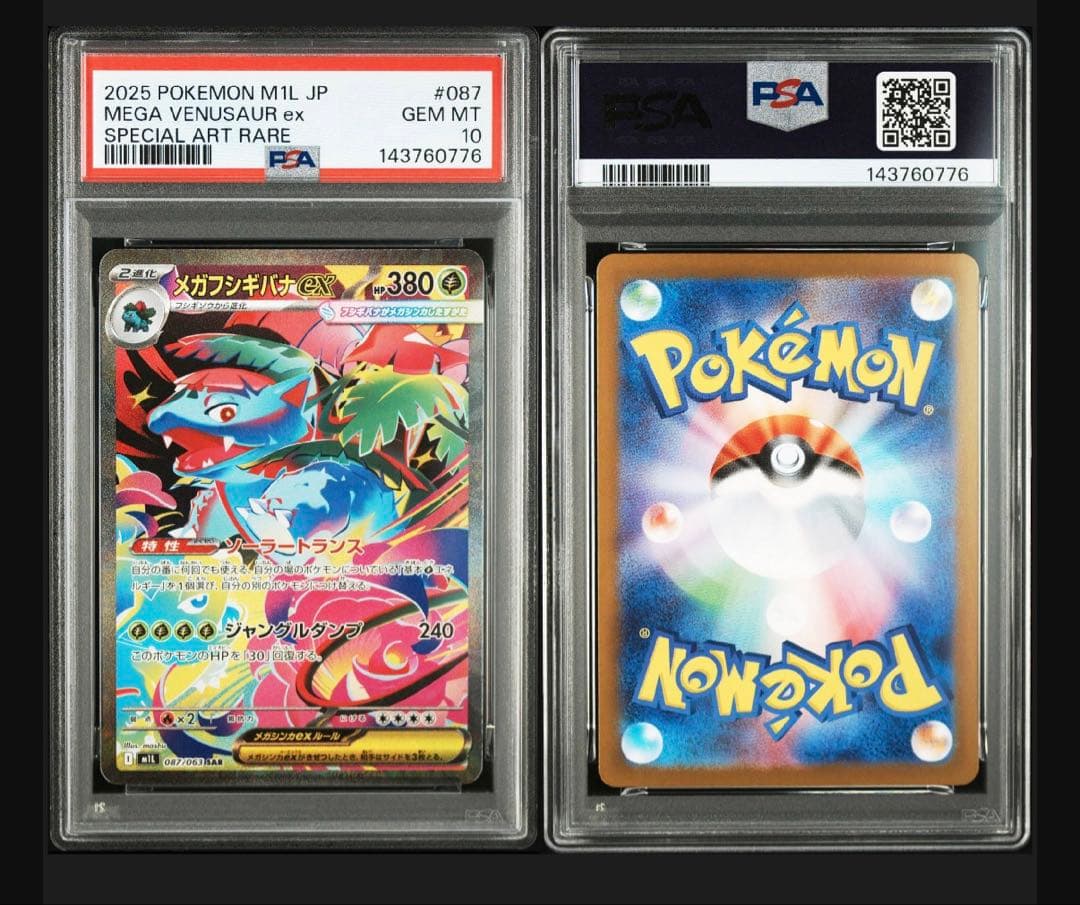 【PSA10】【3連番 】フシギダネ フシギソウ 末尾777フシギバナex