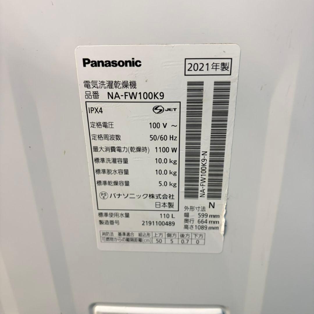 914 2021年製 洗濯機 乾燥機付き エコナビ搭載 10kg 5kg 美品