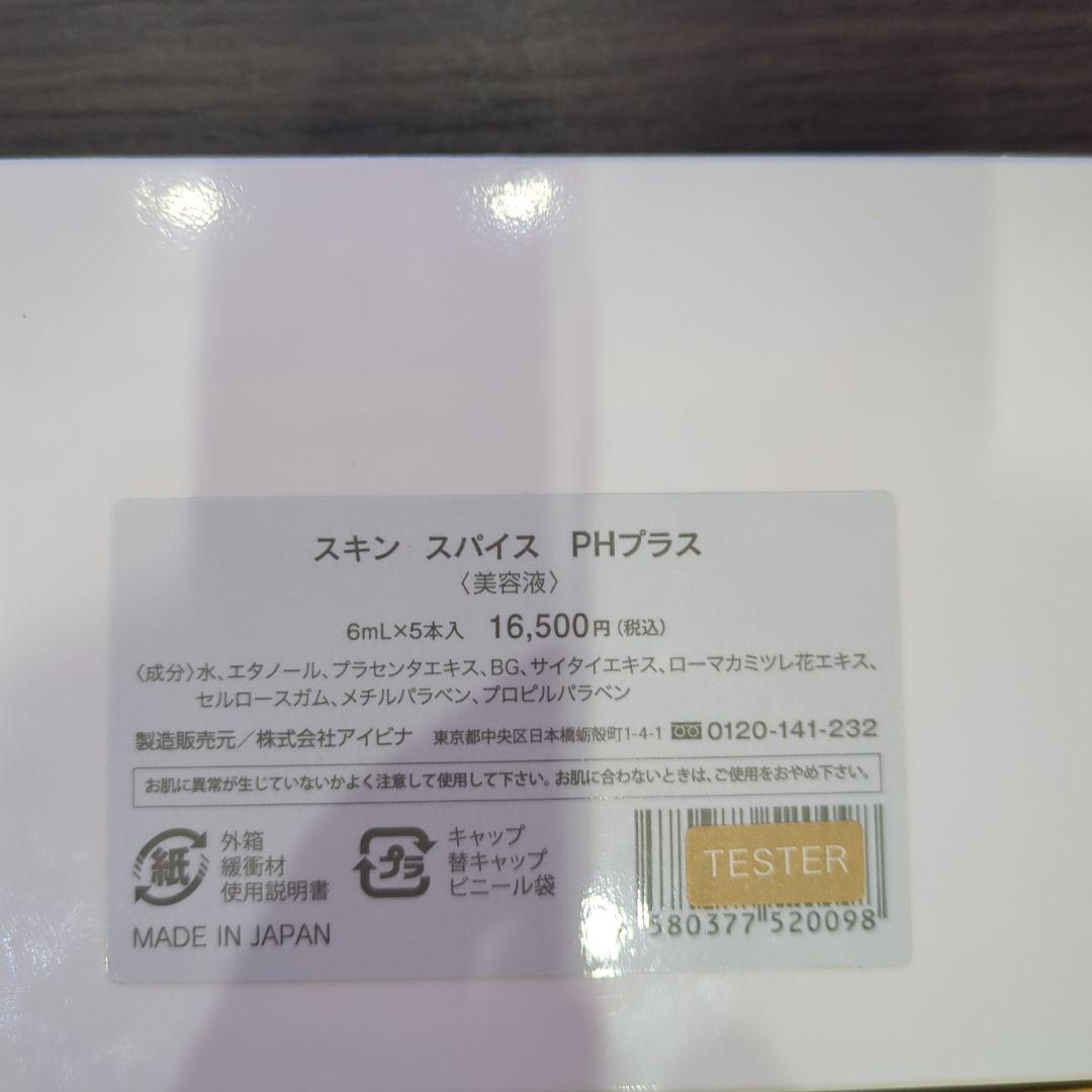 リアムールエキスパートローション&スキンスパイ厶PHプラス2瓶