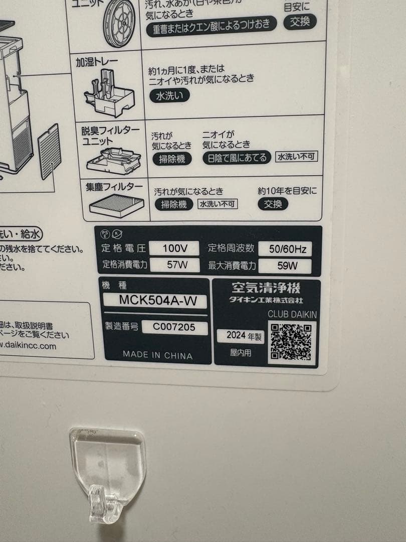 2024年製　ダイキン空気清浄機　キャスター付、新品フィルター付