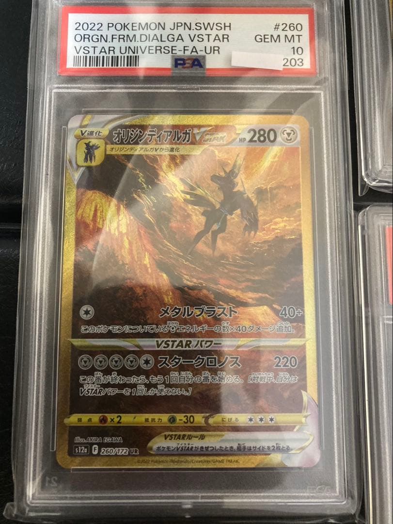 PSA10連番　VSTARユニバース　4神　UR