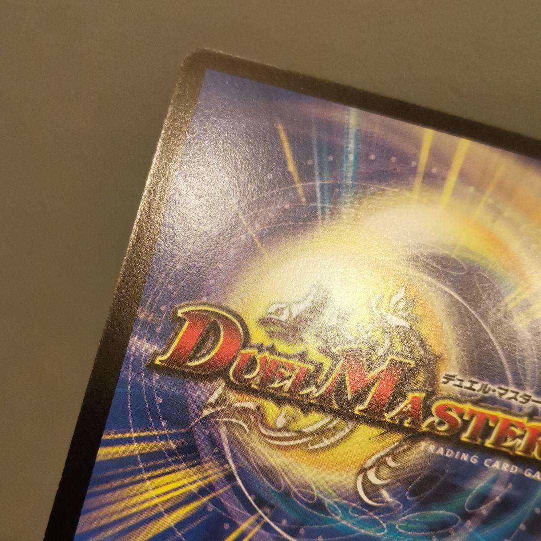 【超美品】デュエルマスターズ ボルメテウス・サファイア・ドラゴン　初期