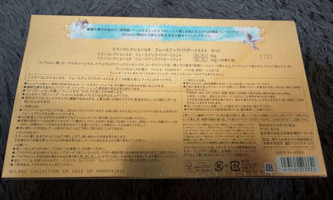 ミラノコレクションGR フェイスアップパウダー2024