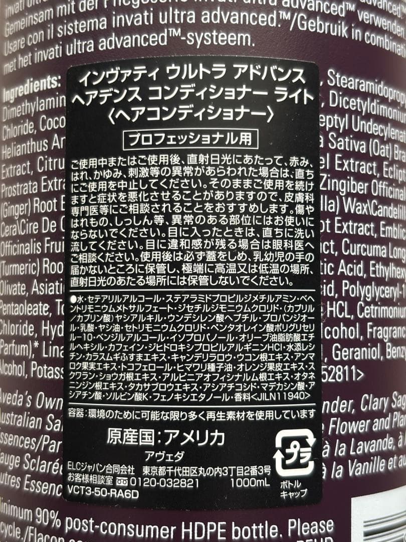 アヴェダ　インヴァティウルトラアドバンス　ヘアデンスコンディショナーライト