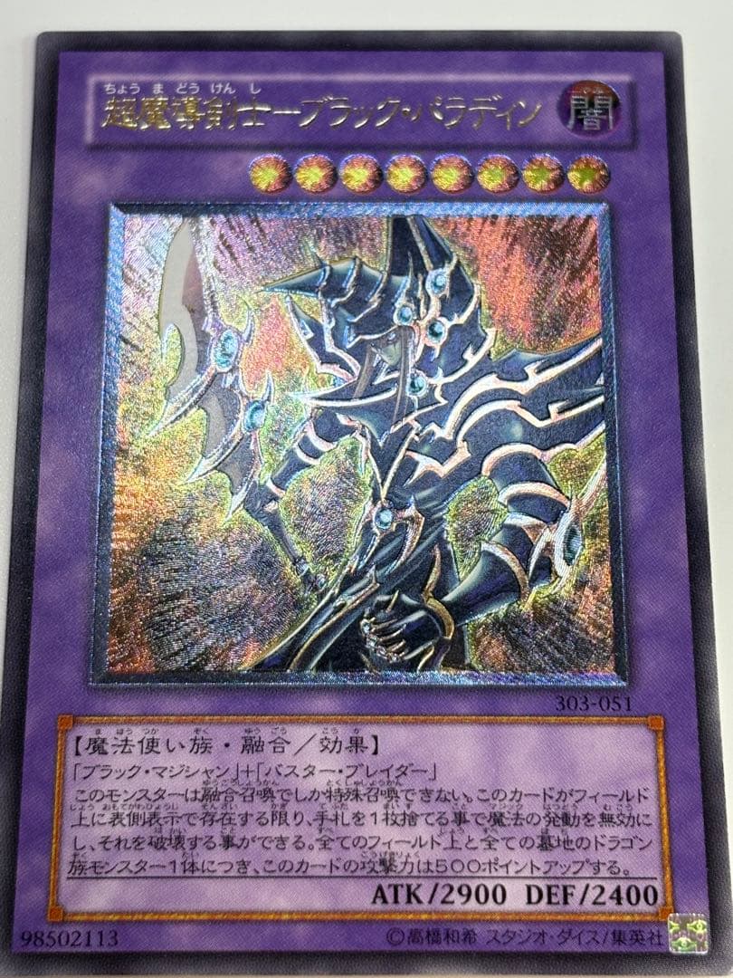 新品みたいです。超魔導剣士ーブラック・パラディンレリーフ 遊戯王