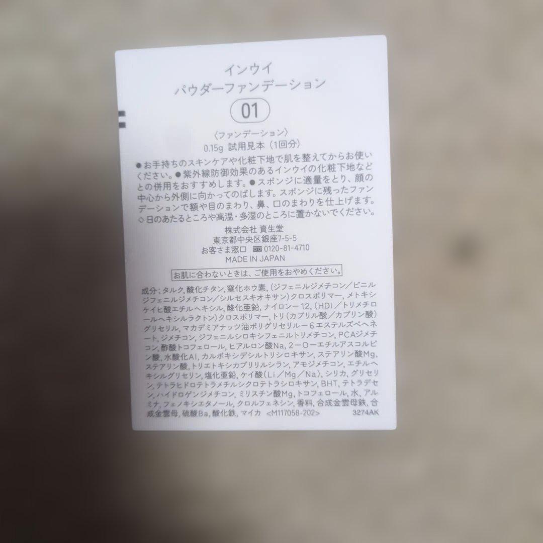 INOUI　リキッドファンデーション＋グロープライマー＋ファンデサンプル♥