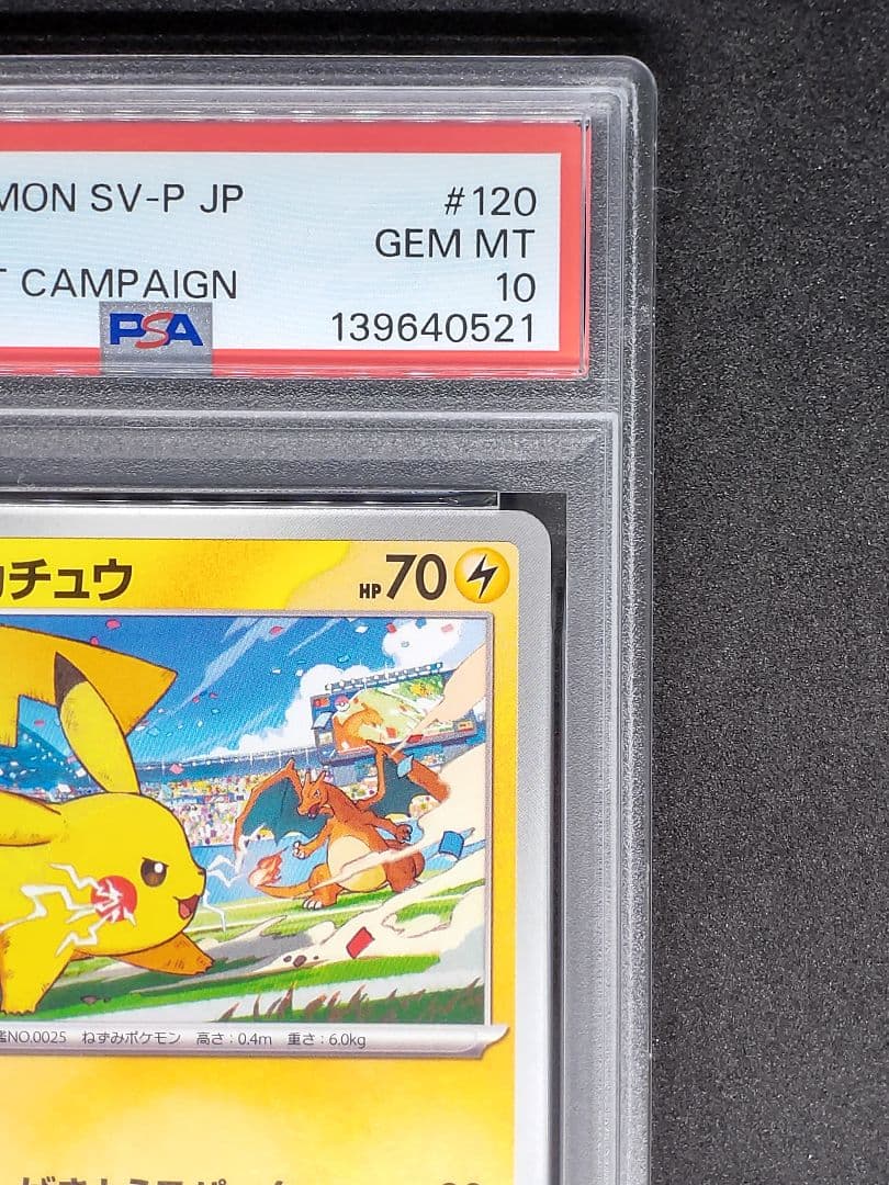 【PSA10】ピカチュウ プロモ げきとうスパーク ジムプロモ リザードン