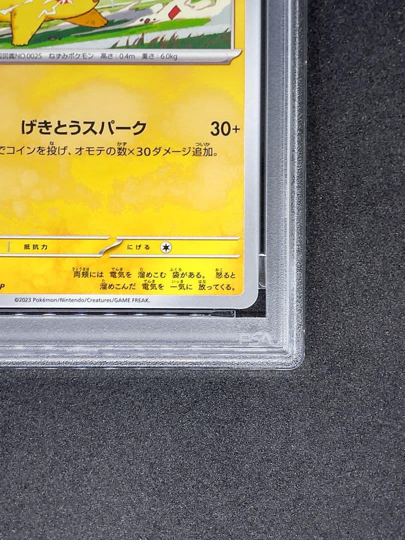 【PSA10】ピカチュウ プロモ げきとうスパーク ジムプロモ リザードン