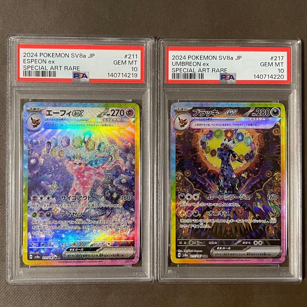 10連番‼️ ブイズ sar PSA10【極美品‼️即日発送‼️】テラスタルフェスex