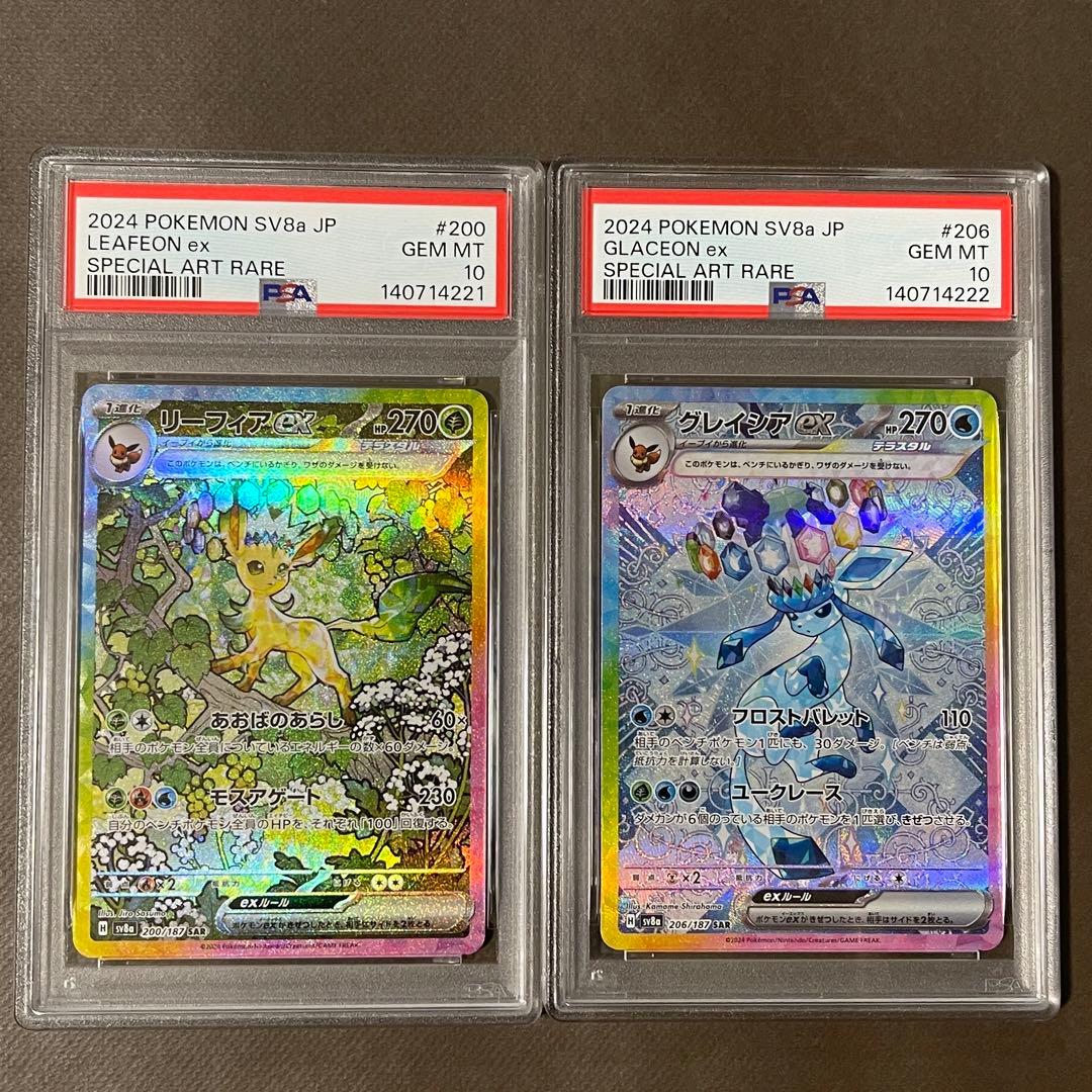 10連番‼️ ブイズ sar PSA10【極美品‼️即日発送‼️】テラスタルフェスex