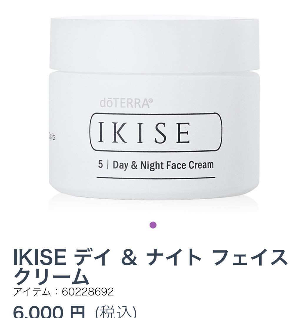dōTERRA IKISE ローション、セラム、クリーム3点セット未開封