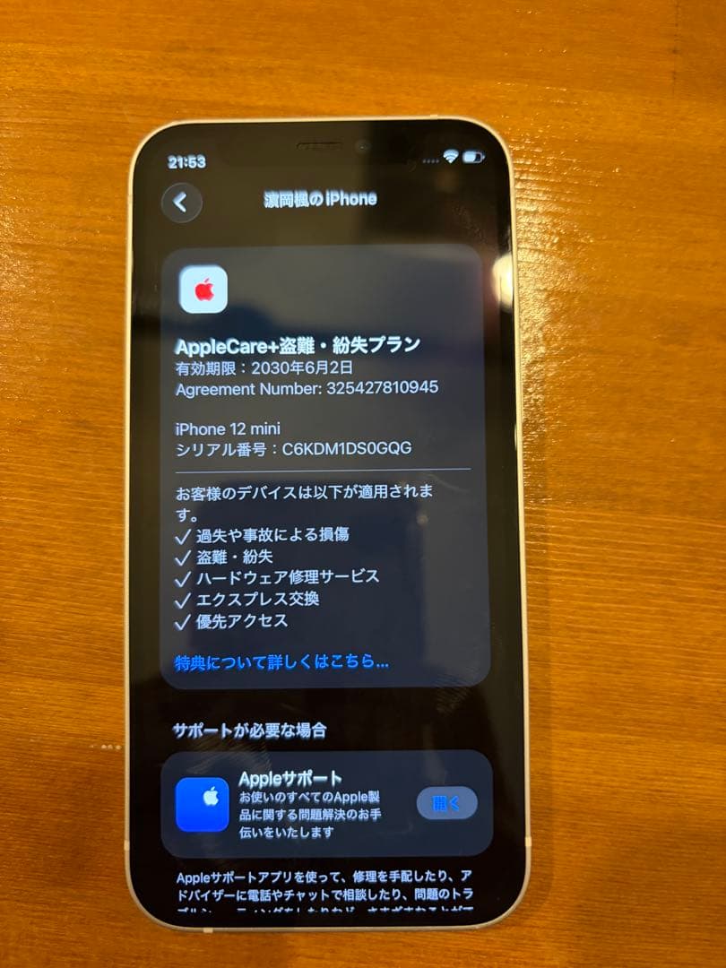 Apple iPhone 12 mini ホワイト 本体　AppleCare 付