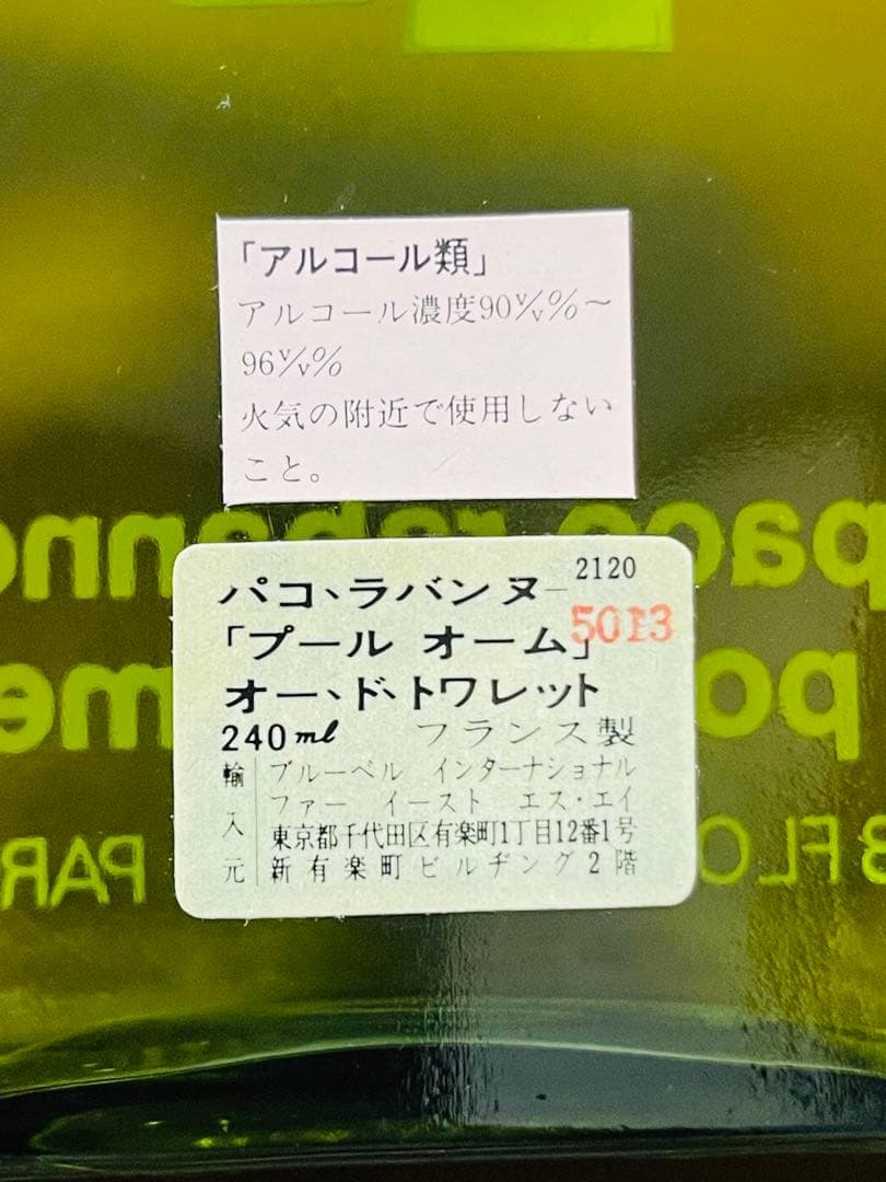 未使用 パコ ラバンヌ プールオム オードトワレ 240ml 激レア