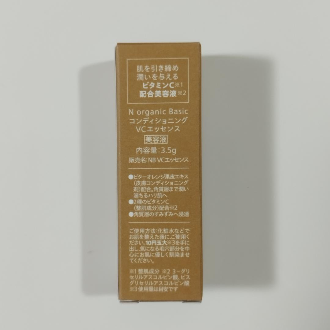 【新品未使用】Nオーガニックベーシック 5点セット