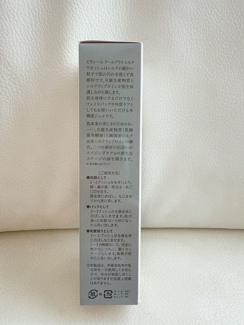 BIO-SIL SILK WASH 150ml 日本製