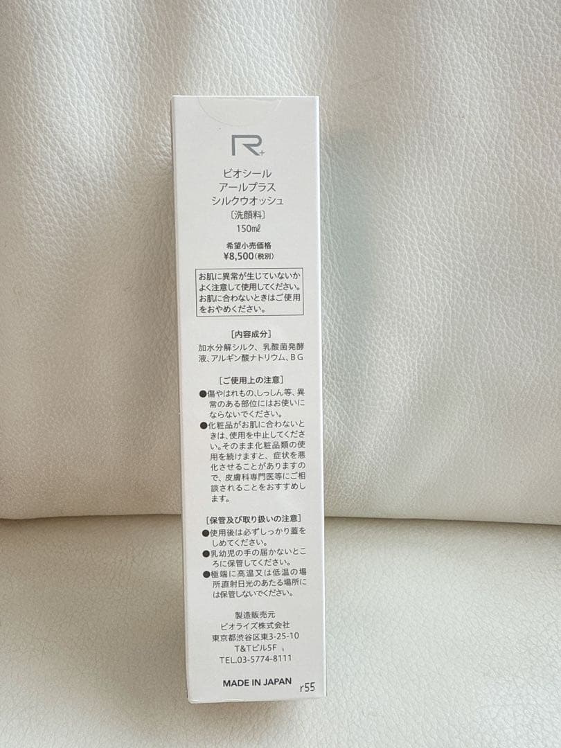 BIO-SIL SILK WASH 150ml 日本製
