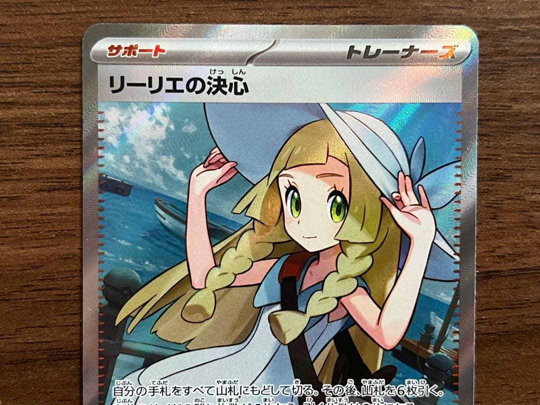 匿名配送　ポケモンカード　リーリエの決心 sr