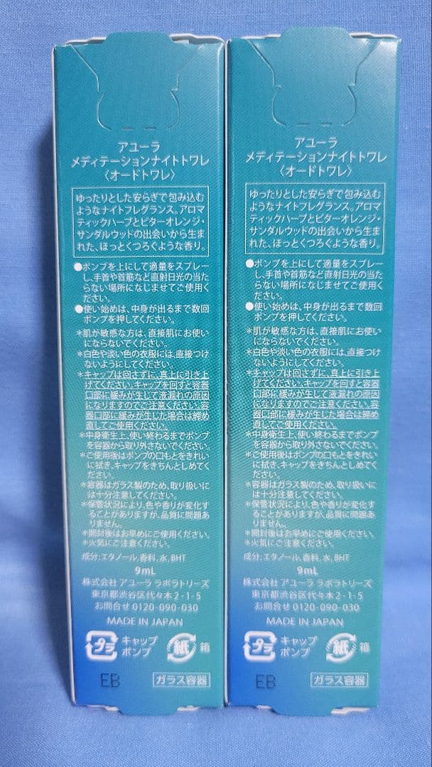 【新品未開封】アユーラ メディテーションナイトトワレ 2本セット