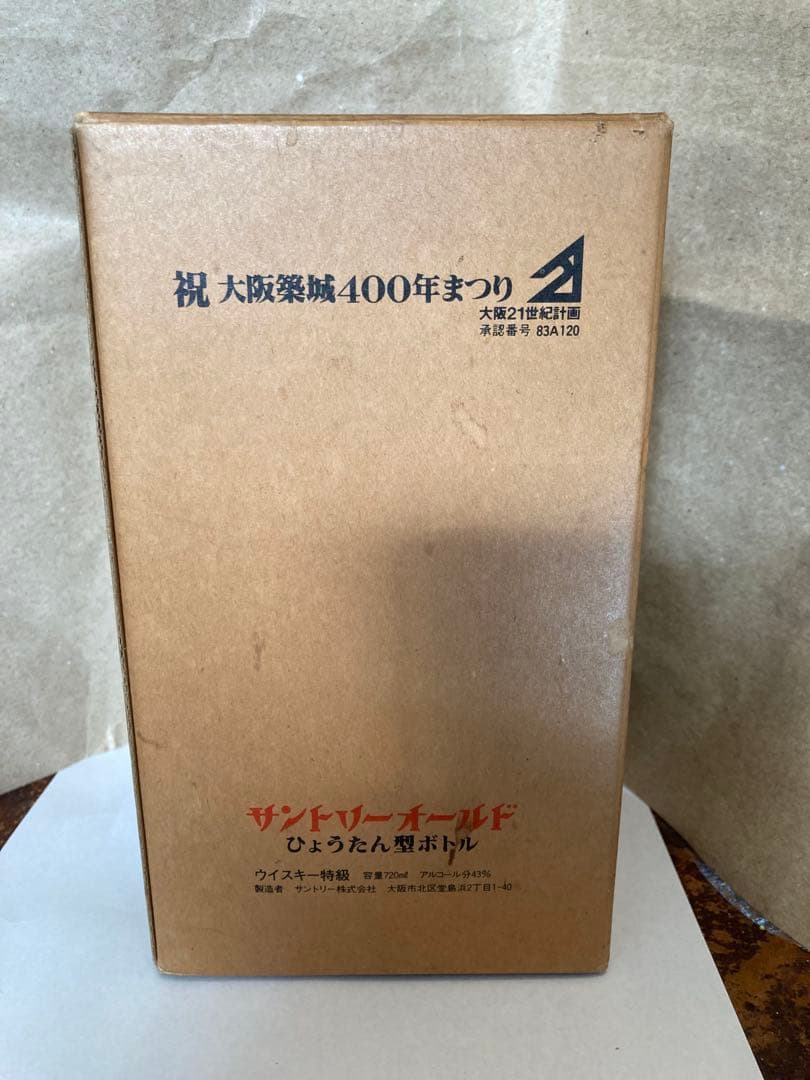 サントリーオールド　ひょうたん型ボトル　ウィスキー