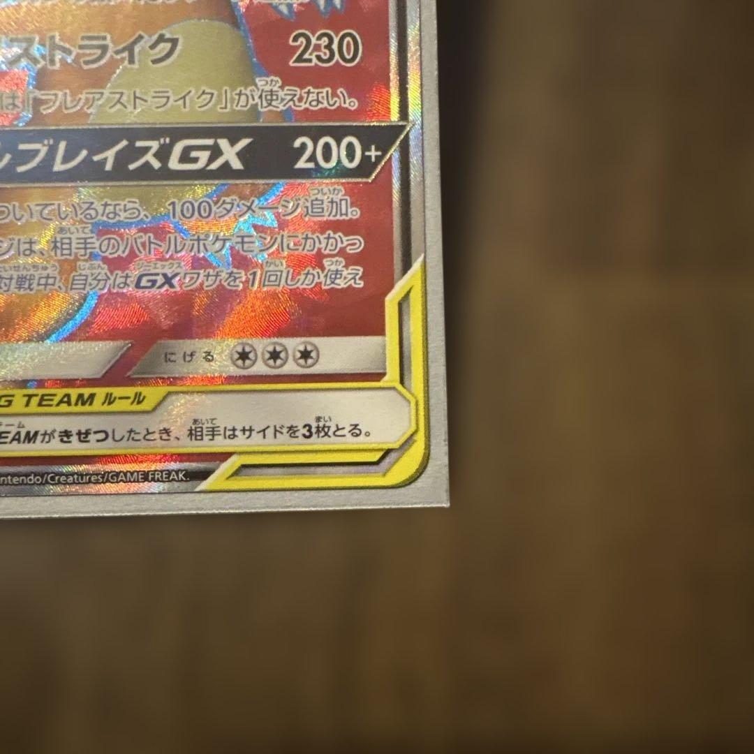 パパ ポケモンカード レシラム&リザードンGX SR