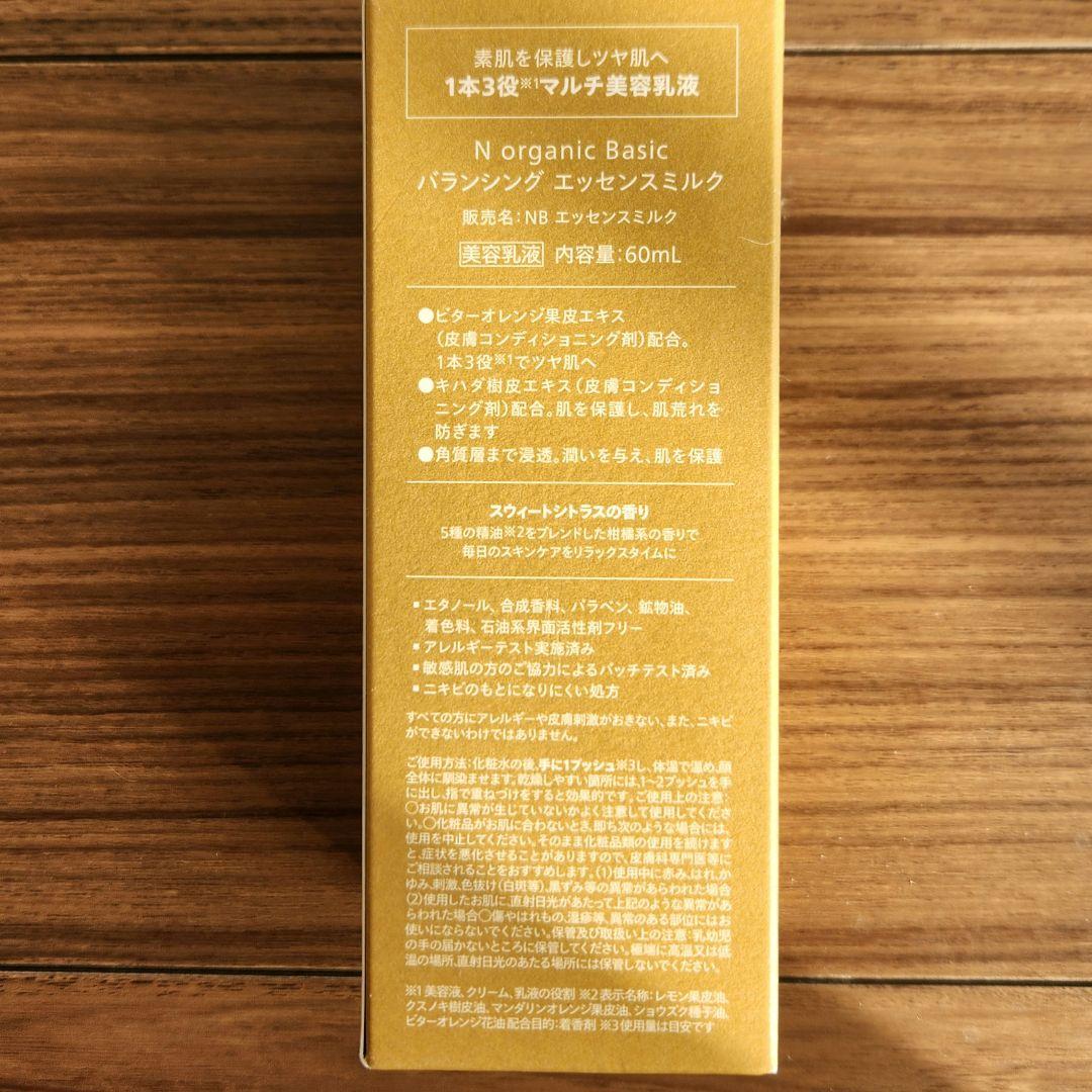 [新品未開封] 4品　Nオーガニック 基礎化粧品をおまとめでお買い得！