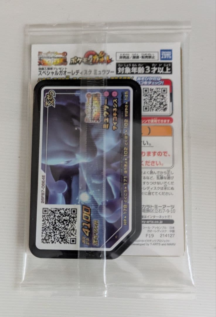 【新品未開封】アーマードミュウツー プロモ 劇場版ミュウツーの逆襲