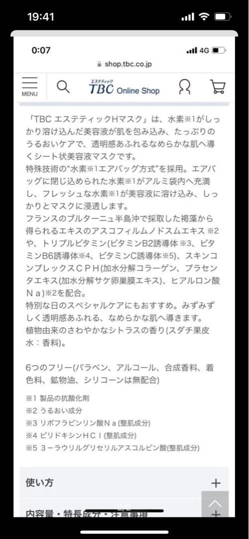 TBC エステティックHマスク 4回分