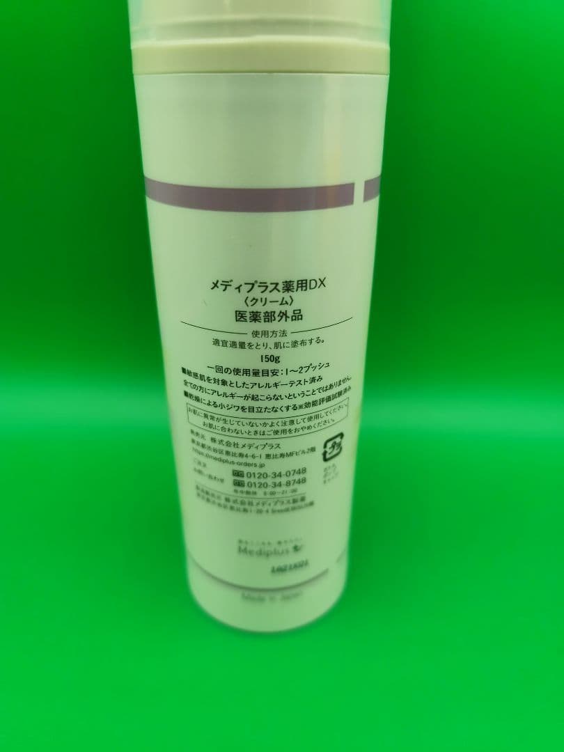 新品未使用　メディプラス　スキンエイドゲル　150g