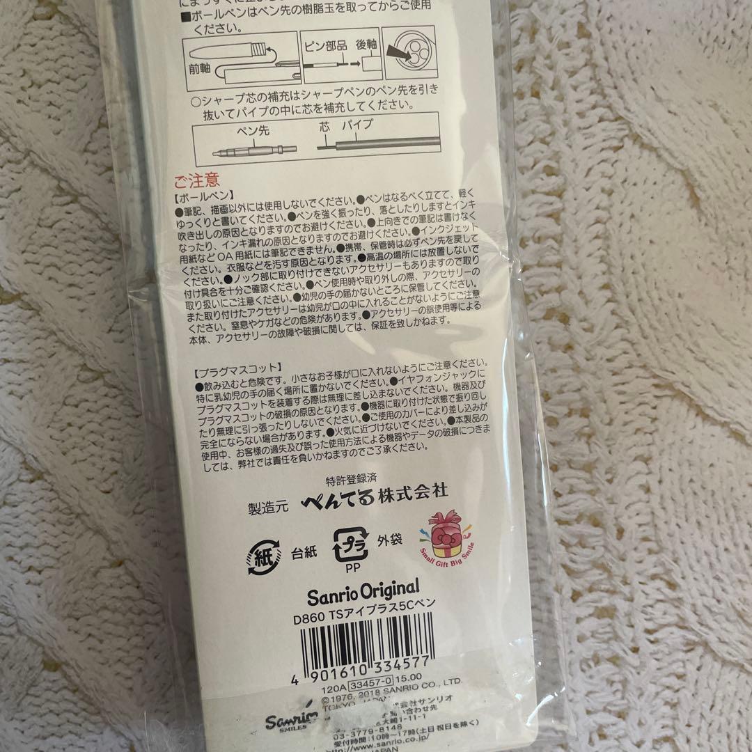 サンリオ　リトルツインスターズ　キキララ 2018 アイプラス5Cペン