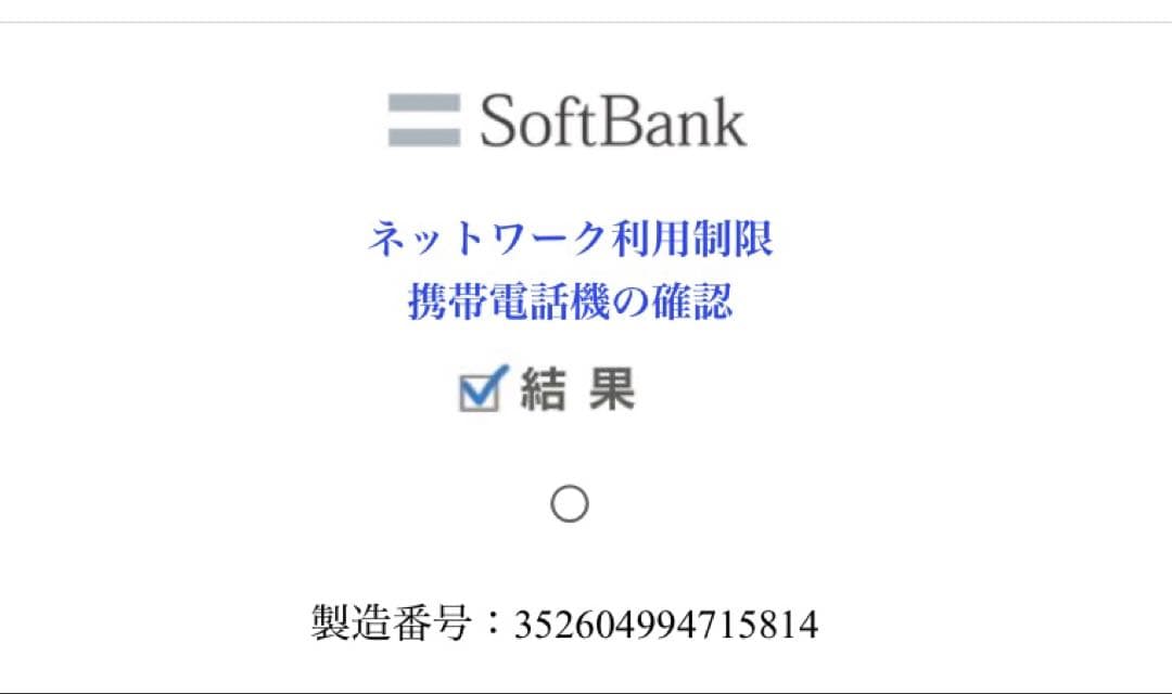 AQUOS wish2 （A204SH) オリーブグリーン