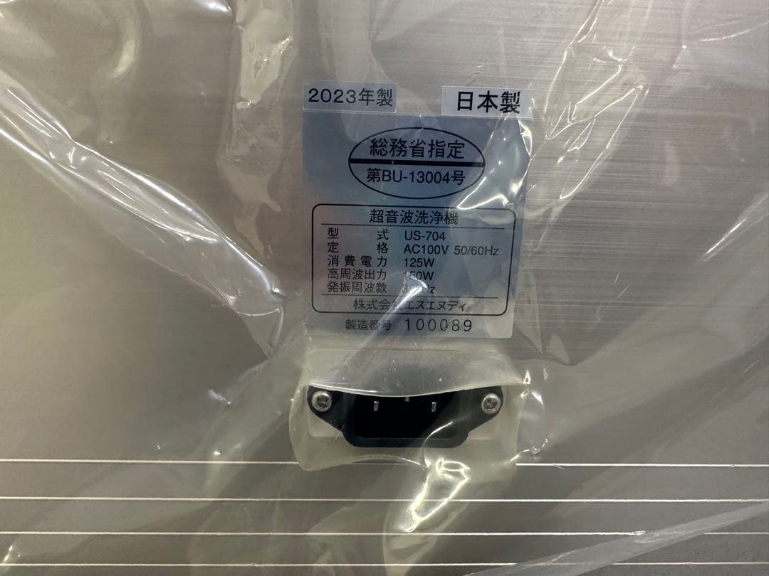 超音波洗浄機 US-704 （新品、未使用）　業務用