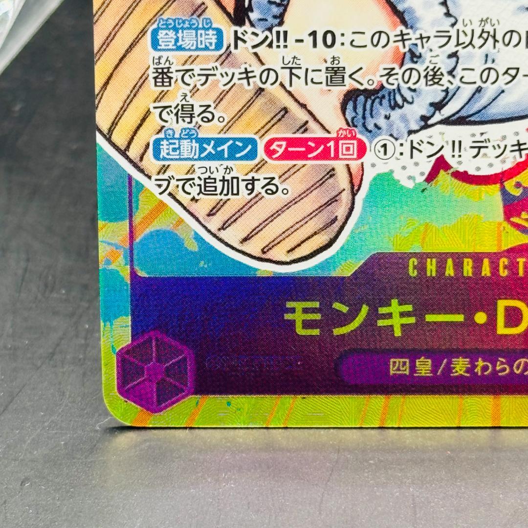 モンキー・D・ルフィ SEC-P [OP05-119] ( 新時代の主役)