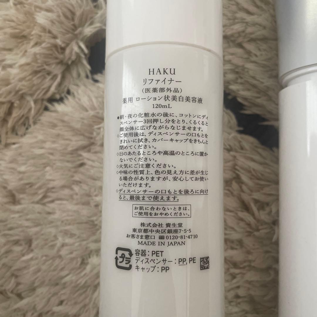 HAKU日中美白美容液/角層美容液/美白美容液セット