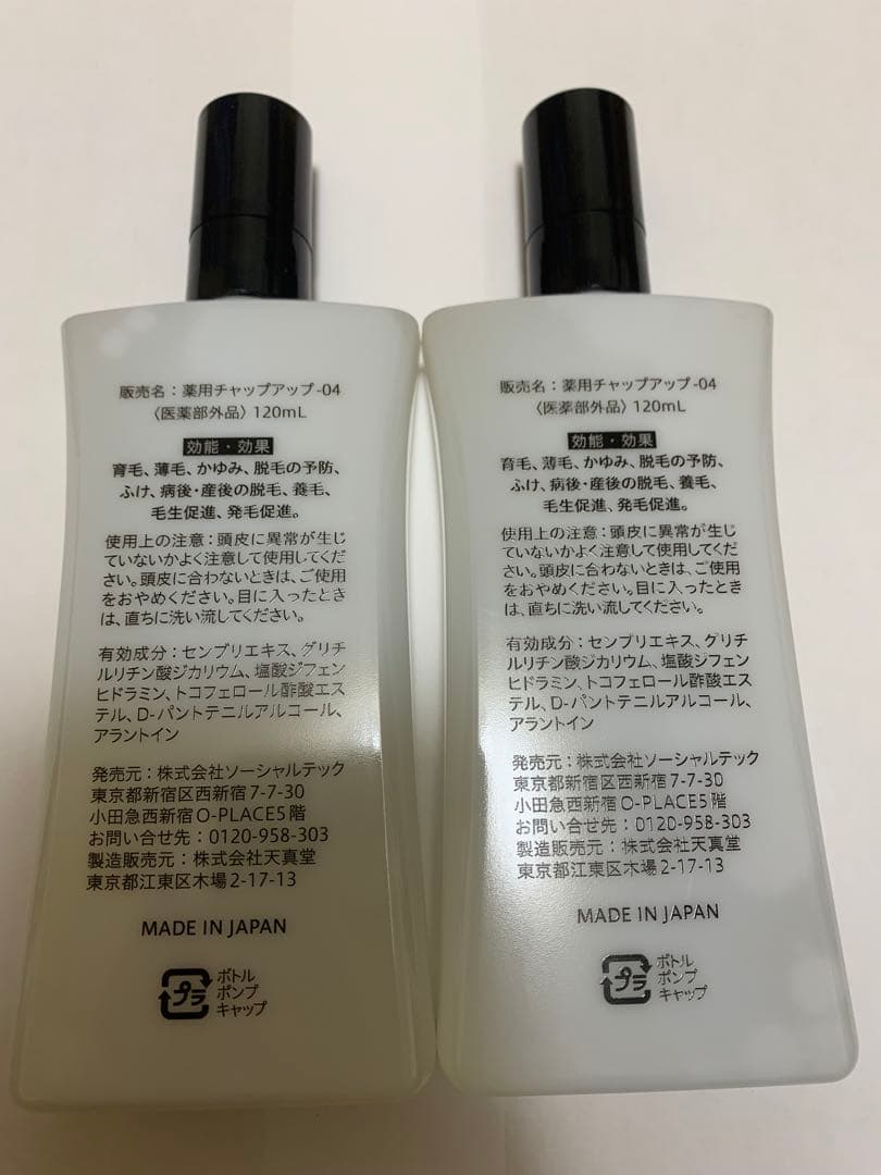 CHAP UP チャップアップ 04 育毛剤 120ml 2本セット