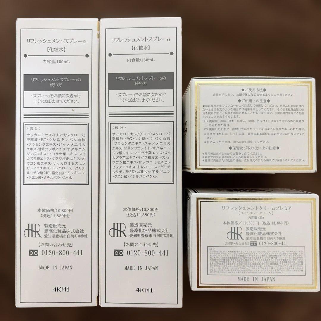 豊凜化粧品 ホウリン クリーム 2個セット
