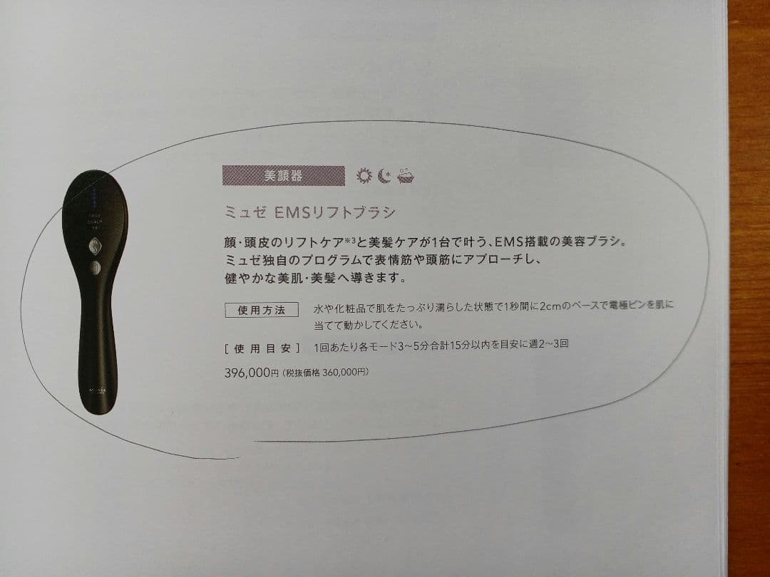 EMSリフトブラシ　リフトケア・美髪ケア・美顔器