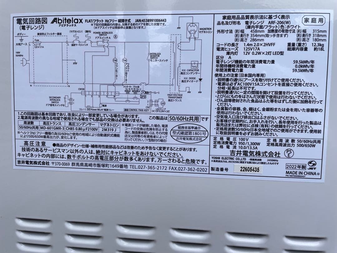 ✳️中古美品 Abitelax 電子レンARF-206 2022年製