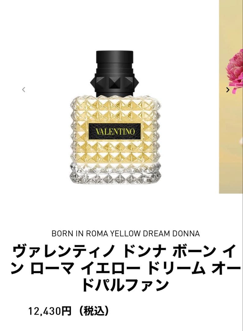 ヴァレンティノ　イエロー　ドリーム　オードパルファン　30ml 香水