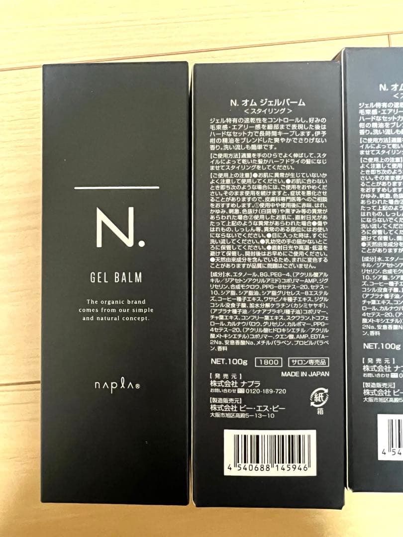 N. オムジェルバーム 100g✖️5本　新品未使用品