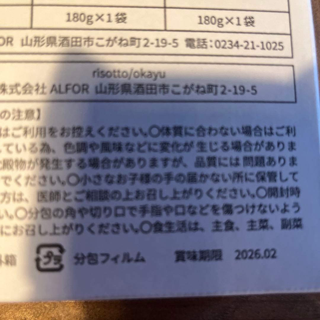新品未使用　RESET ファスティングセット　ダイエット　　2つ