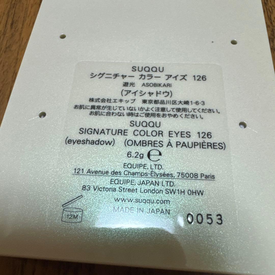 SUQQU シグニチャー カラー アイズ 126