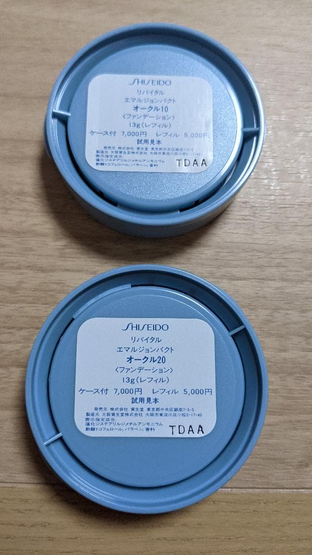 SHISEIDO リバイタルエマルジョン パクート オークル10 オークル20