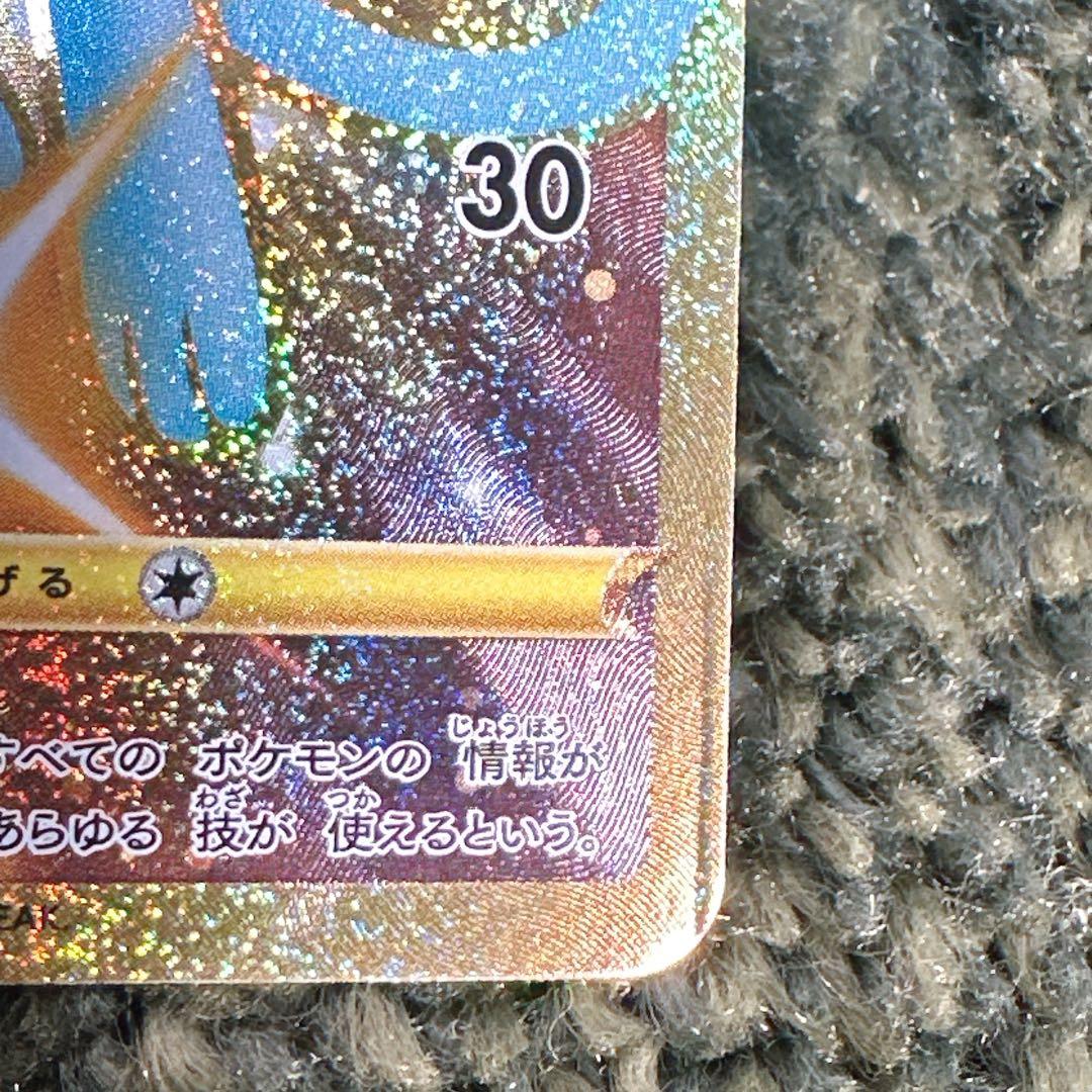 【UR・色違い】ミュウ 25th ポケモンカード 030/028 s8a