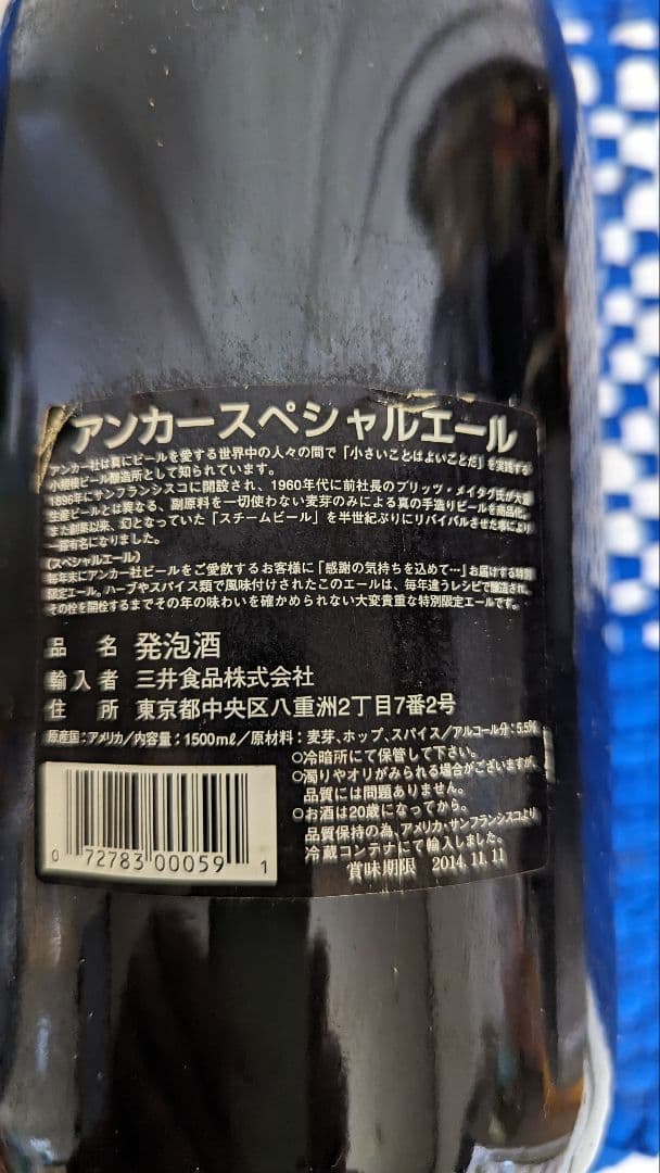 ビール　シメイ　アンカー　ノエル　未開封