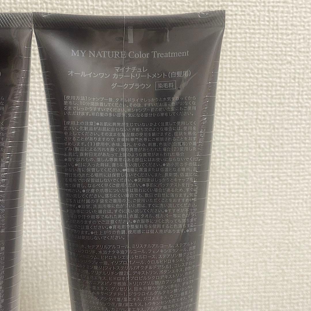 マイナチュレ　カラートリートメント　ダークブラウン　2本セット★新品未使用